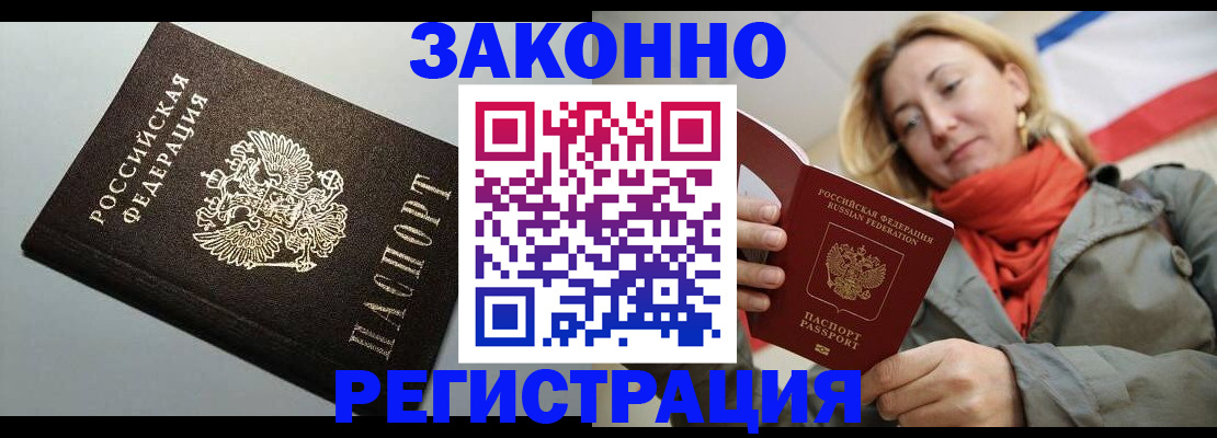 временная регистрация недорого в Мариинске