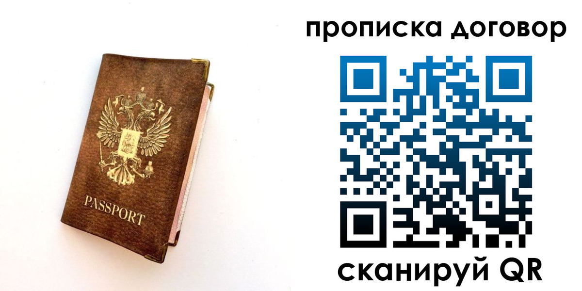 временная регистрация в квартире в Мариинске