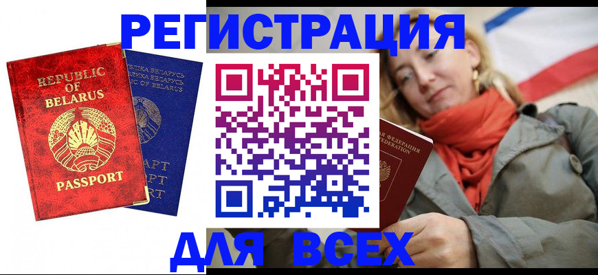 прописка для военкомата в Мариинске