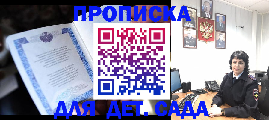 временная регистрация в Мариинске