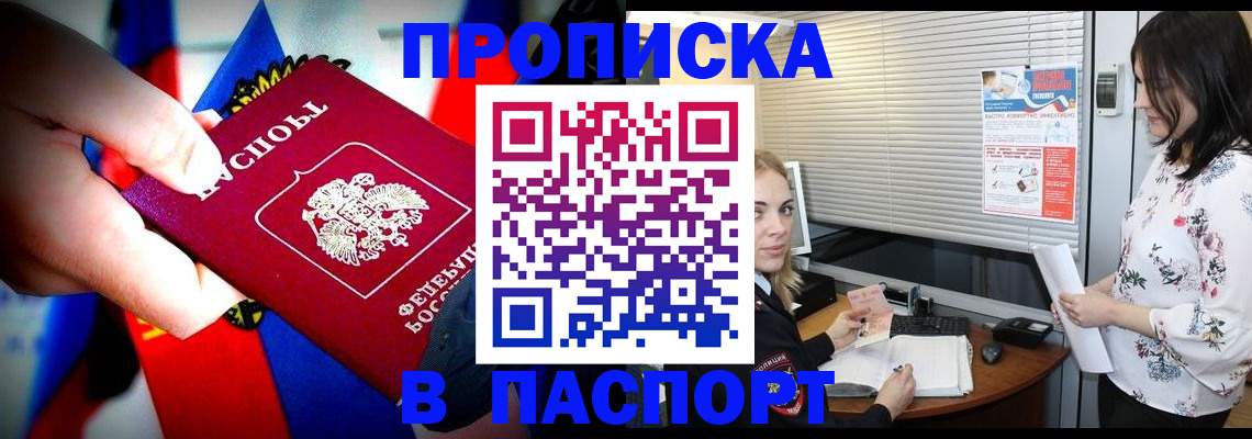 прописка 2025 в Мариинске