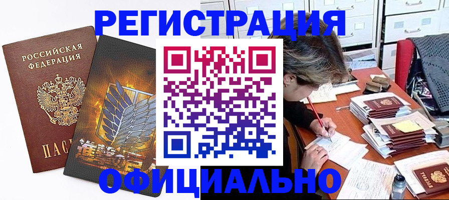 прописка для кредита в Мариинске