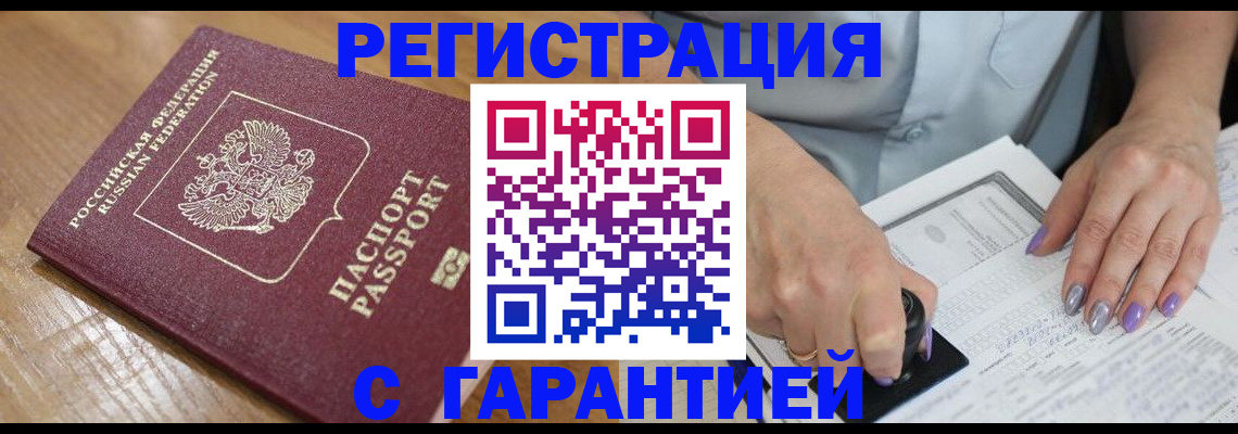 временная регистрация в Мариинске